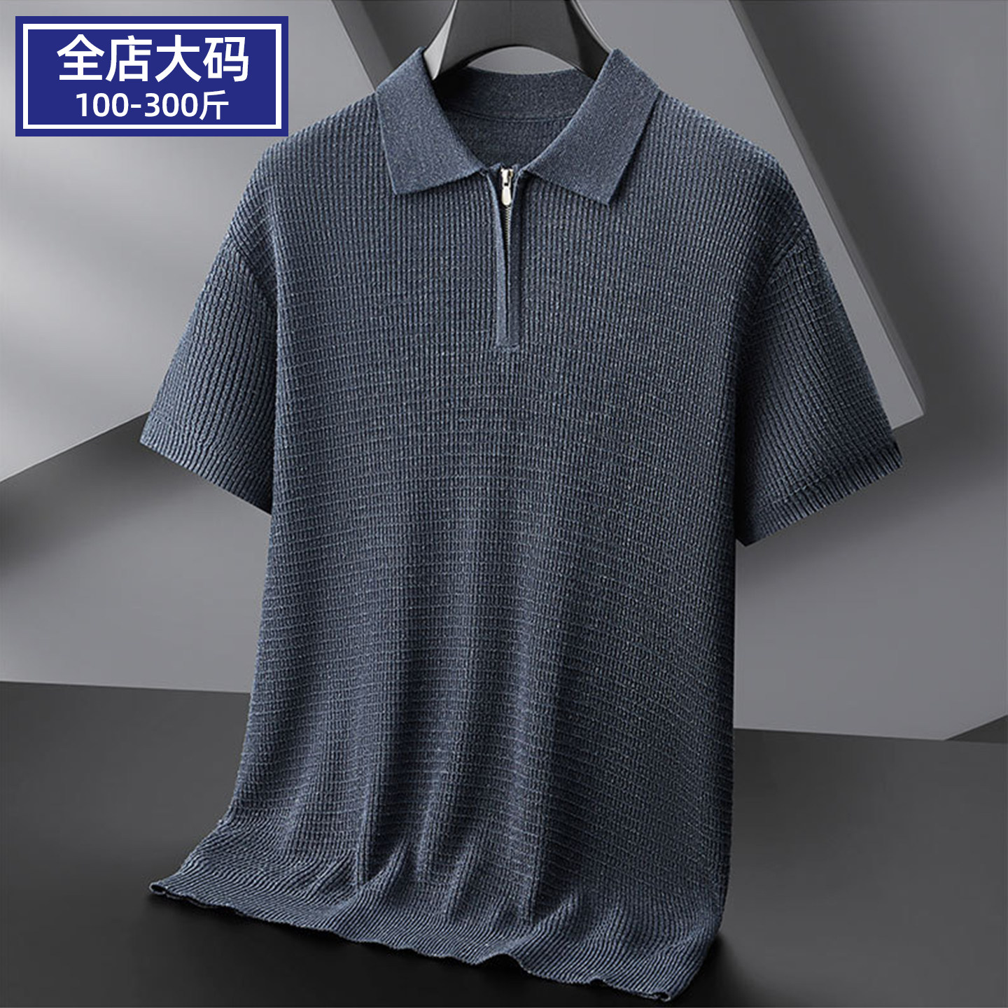 老钱风半拉链短袖polo衫男加大码图片