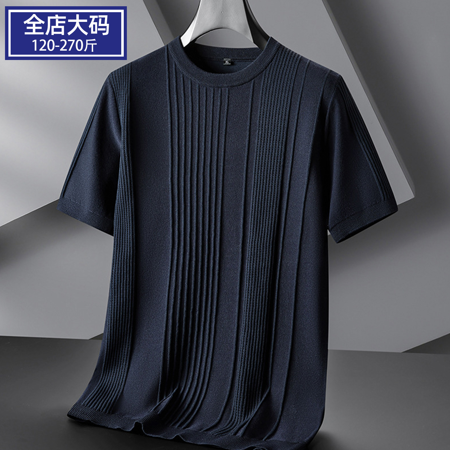 大码男装短袖毛衣男款半袖针织衫
