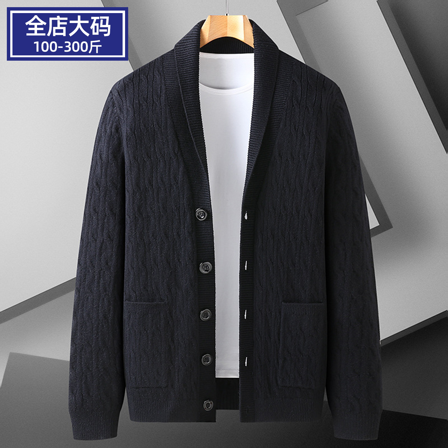 加肥加大码针织开衫男士外套毛衣