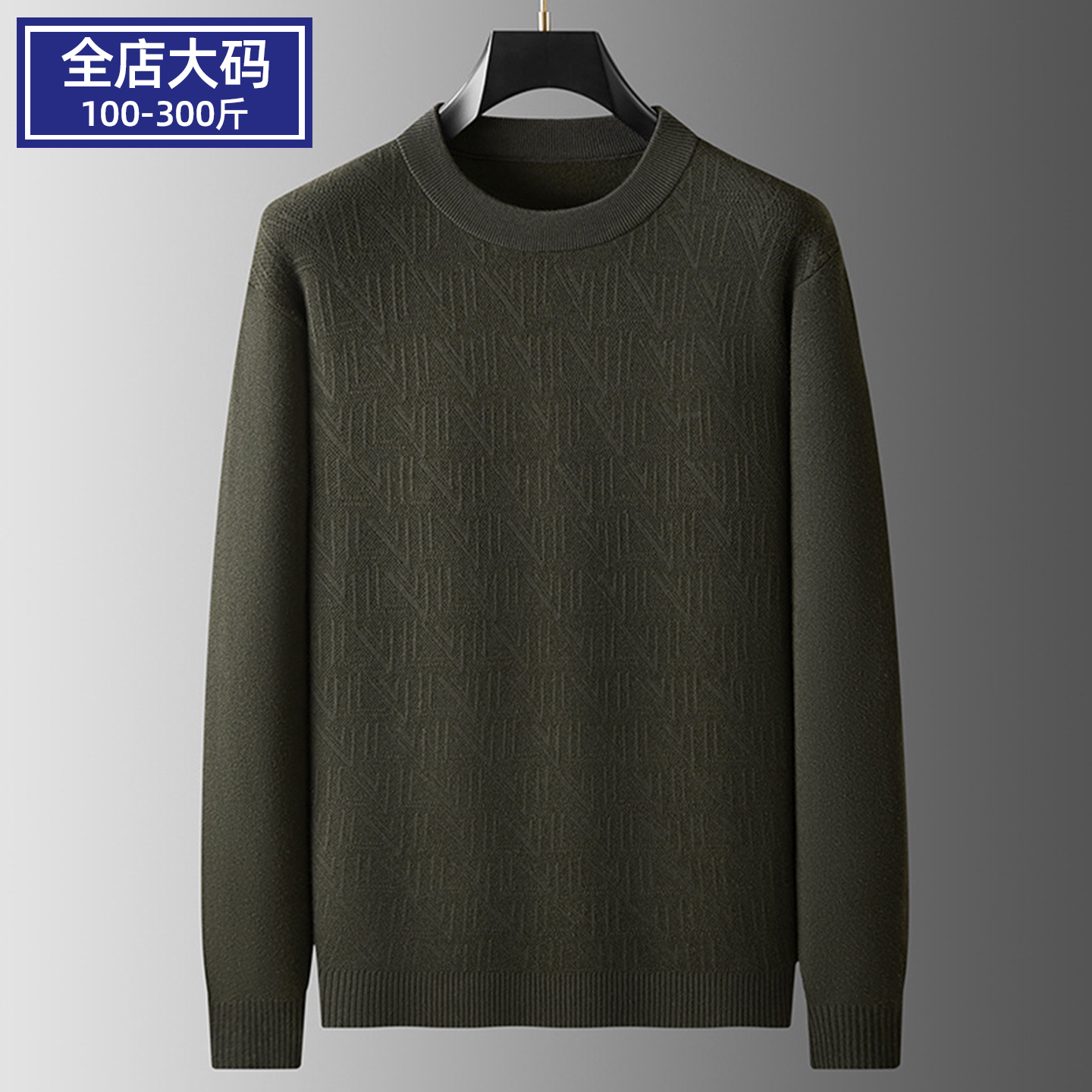 大码绵羊毛莱赛尔胖子休闲针织衫