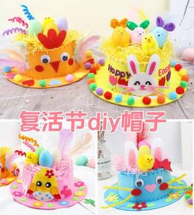 复活节帽子diy材料包兔子手工帽装饰彩蛋幼儿园亲子创意粘贴帽