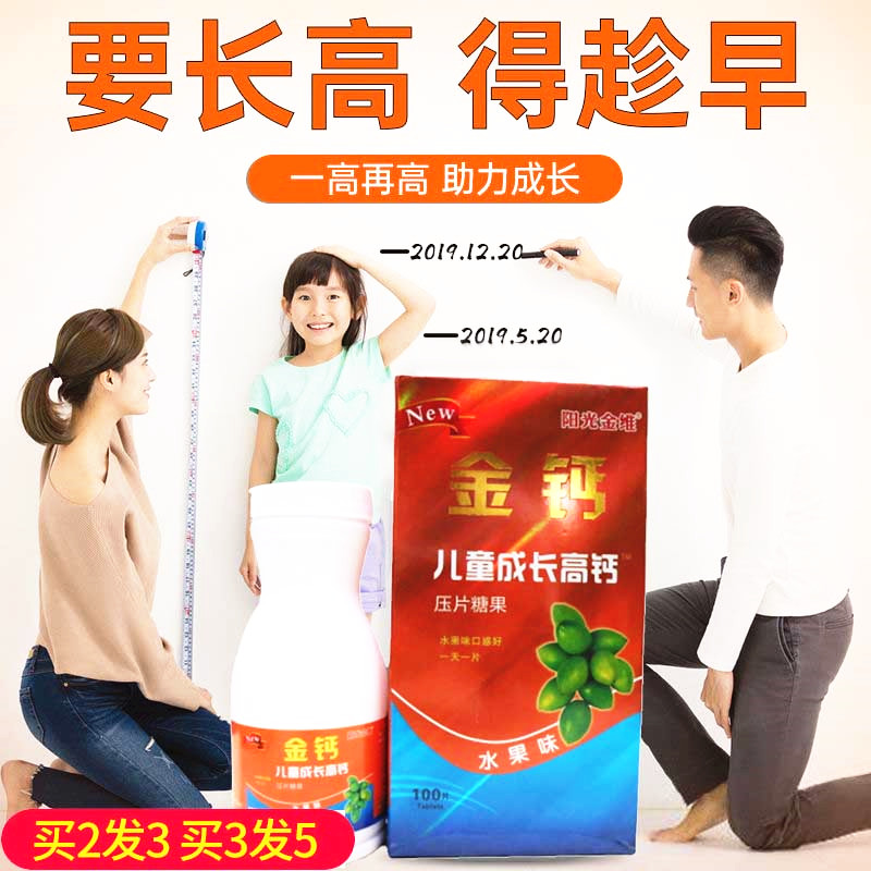 阳光金维金钙儿童成长高钙压片糖果水果味男女学生高钙片易吸