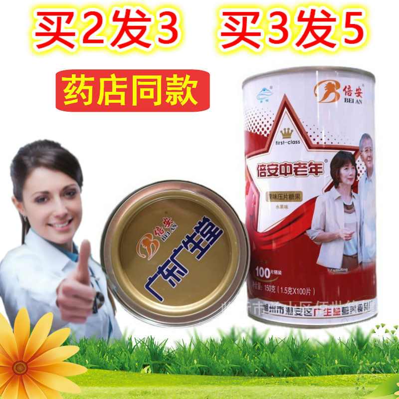 抗腿抽筋手足麻木水果味压片糖果水果味高钙片口感好倍安中老年