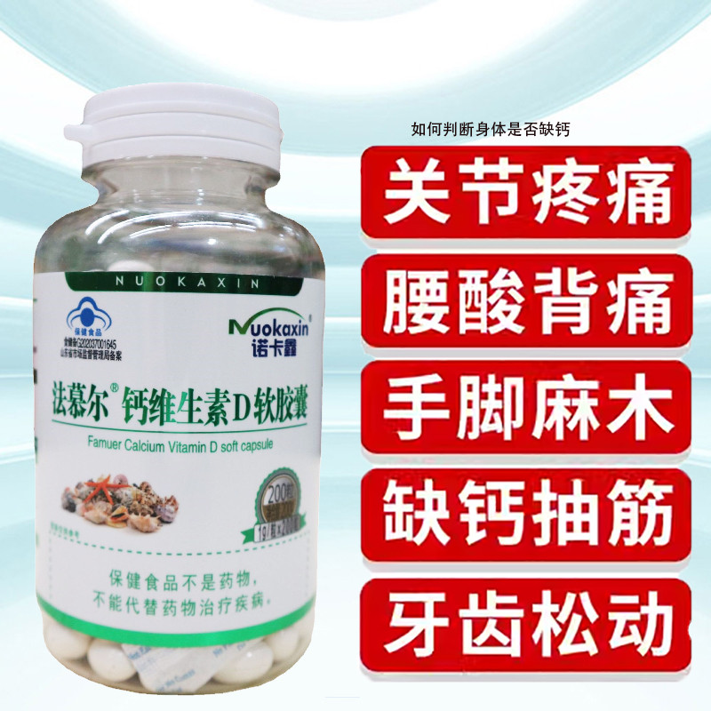 液体钙片腿抽筋腰腿疼疼痛诺卡鑫法幕尔钙维生素D软胶囊