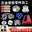 cnc机加工铝合金不锈钢铁铜钛数控车床精密机械五金非标零件定做