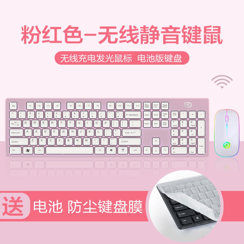 新o品新品无线x静音键盘鼠标套装游戏专用可充电式机械手感笔记本