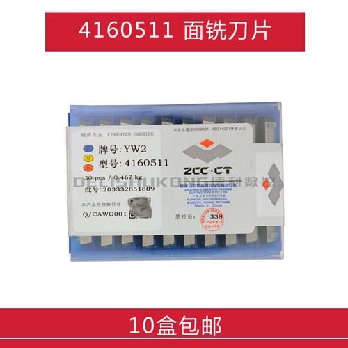 株洲四方铣刀片 YW2 4160511 YG8 YT15