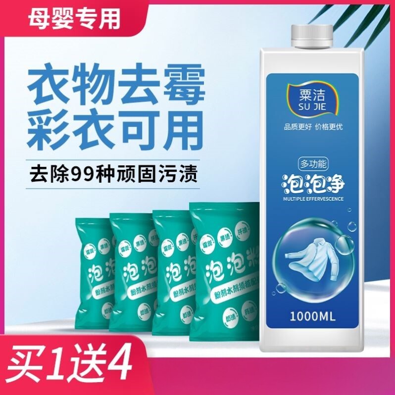 婴儿衣服免搓洗去霉点霉斑清洁剂黑点果汁奶渍汗渍发黄污渍除霉剂