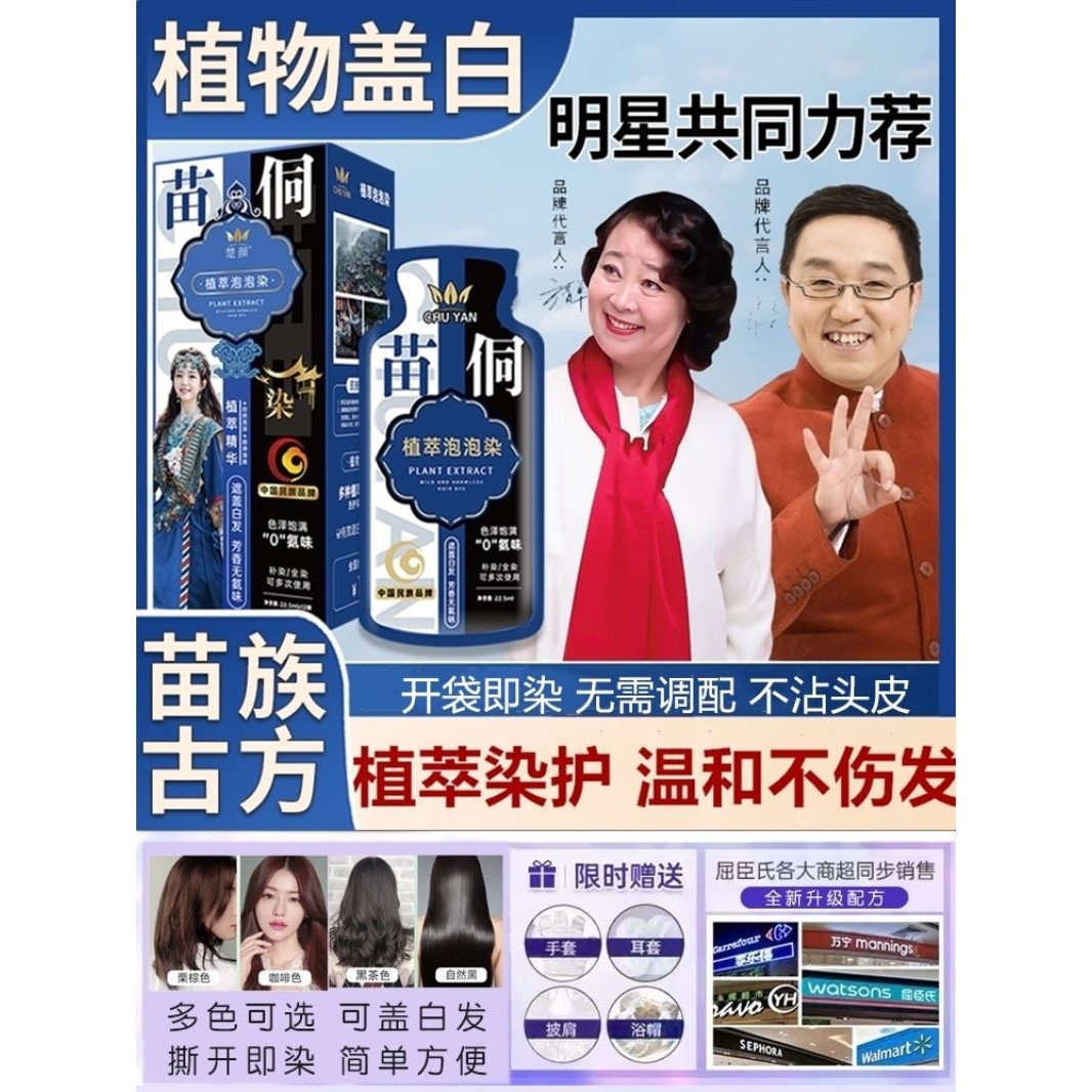 楚颜苗侗植萃泡泡染发剂纯植物中草药护染膏一洗黑盖白袋装染发膏