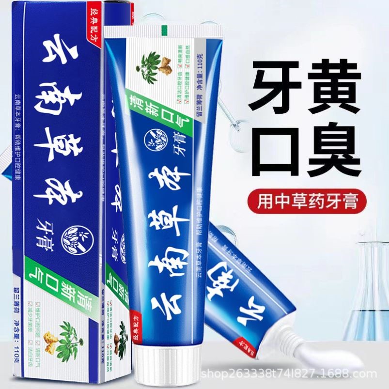 抖音同款云南中草药牙膏亮白清新口气去渍去口臭深层清洁舒爽口腔