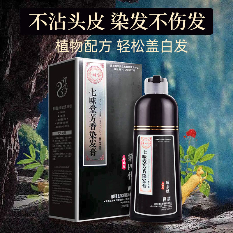 敬亲恩白转黑官方第五代泡泡染发剂膏女男植物天然正品