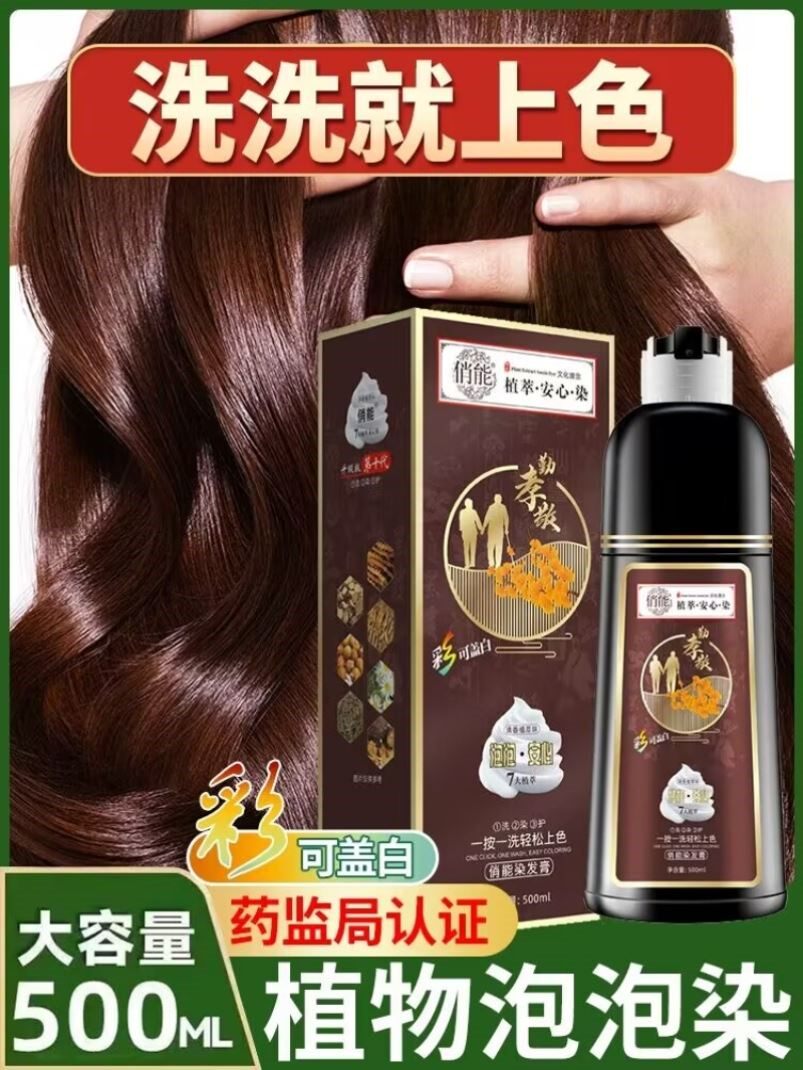 南京同仁堂染发剂植物纯天然无刺激正品品牌泡泡染发一洗黑染发膏