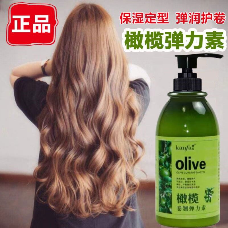 橄榄油卷发弹力素烫头发后护发精华素弹力护卷女保湿定型防毛躁簧