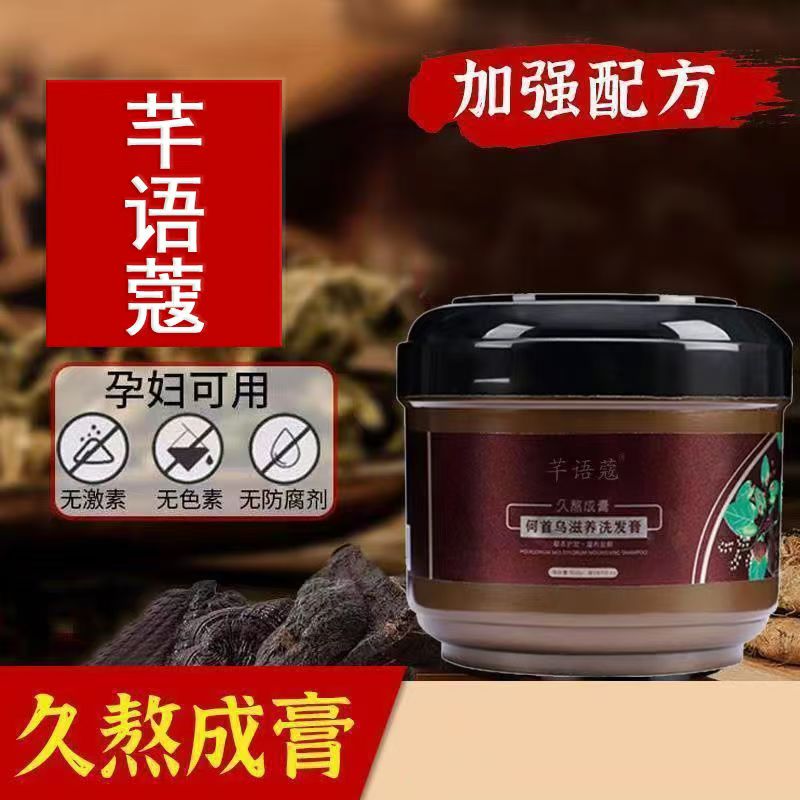 芊語蔻何首烏滋養黑發洗發膏天