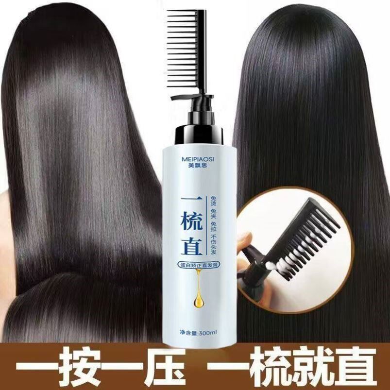 一梳直直发膏免拉家用不伤发易梳直头发洗直神器正品