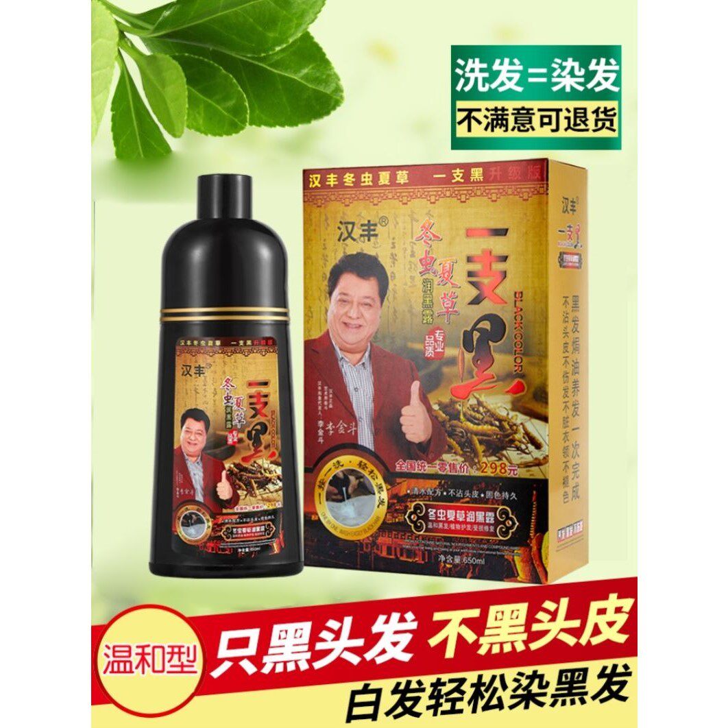 纯正品染发剂植物汉丰一洗黑洗发水遮白发自己在家2023流行色新款