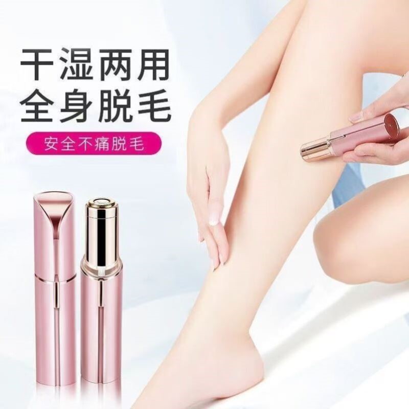 女士脱毛器电动剃毛器腋下私处腿毛唇毛学生刮毛器脱毛仪神器男