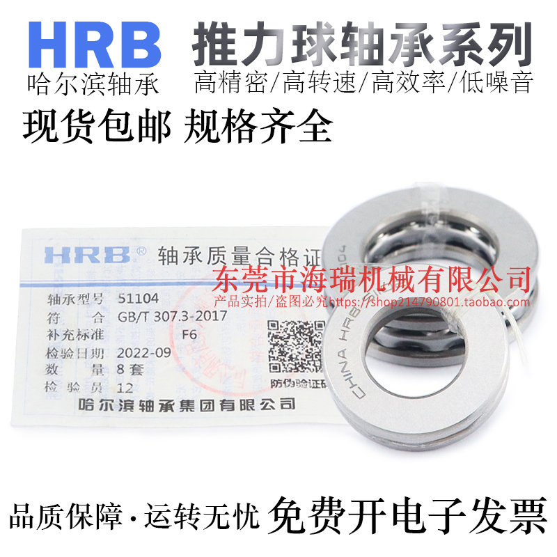 HRB正品推力球轴承高精密