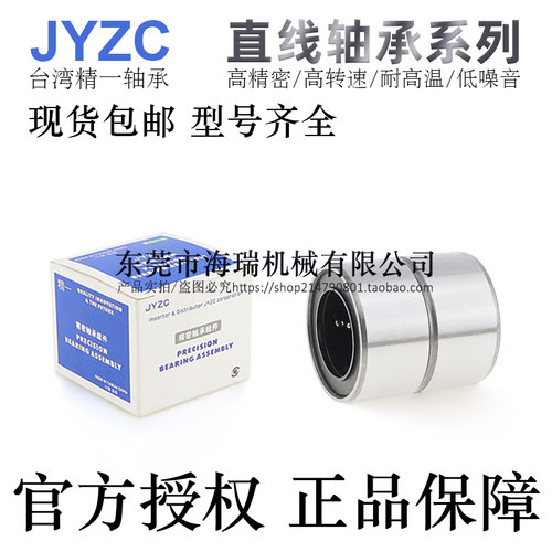 台湾进口JYZC国产精一直线轴承
