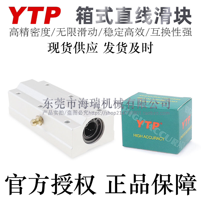 台湾进口滑块YTP轴承钢高精密
