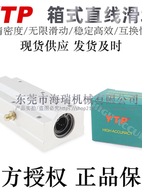 YTP台湾直线轴承箱式滑块SC10 12 16 20 25 30TUU轴承钢铝合金
