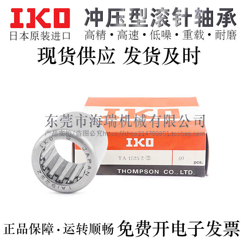 日本进口冲压滚针轴承IKO