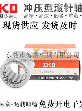 日本IKO正品冲压滚针轴承TAM1015/1215/1515/1520/1720/202820