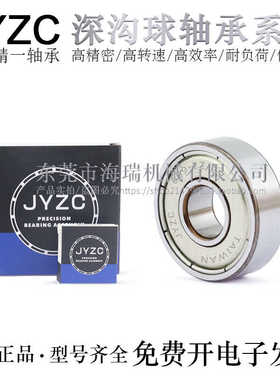 JYZC精密深沟球轴承6902/6903/6904/6905/6906/6907ZZ/2RS/P5级