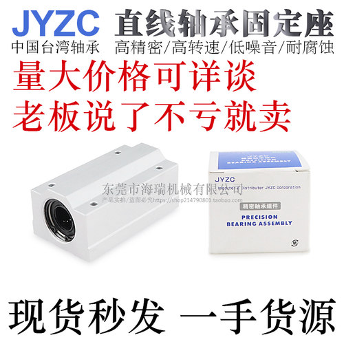 台湾JYZC进口直线轴承固定座LHBBD6/8/10/12/13/16/20/25/30H/L/G