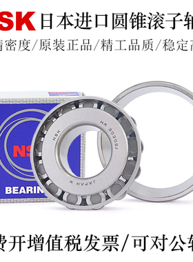NSK日本原装进口圆锥滚子轴承HR30213 30214 30215 30216 30217J