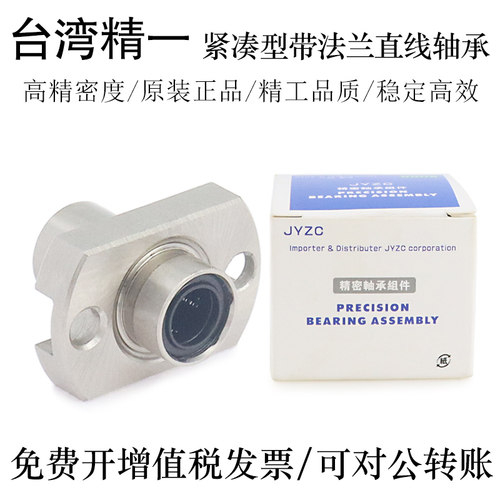 台湾进口法兰直线轴承JYZC轴承钢