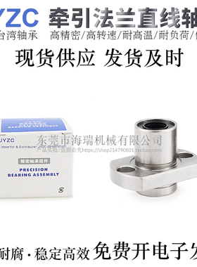 台湾进口牵引型椭圆法兰直线轴承LMJ21/22-d6/8/10/12/13/16电镀