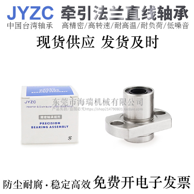 台湾进口JYZC引导法兰直线轴承