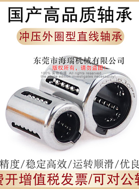 国产直线轴承冲压外圈型LKH1630 2030 2540 3050 4060轴承钢