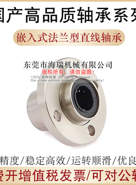 国产嵌入式法兰型直线轴承KDMF-6 8 10 12 13 16 20轴承钢电镀