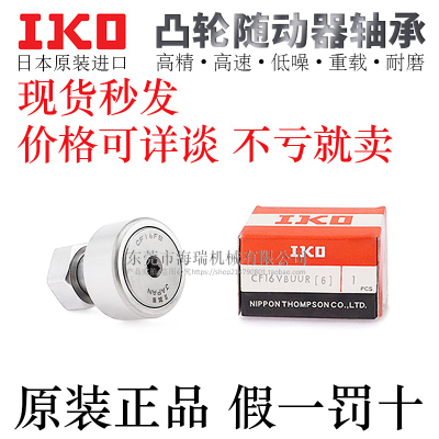 IKO品牌不锈钢凸轮随动器轴承CFAS/CFFAS12-32/16-35/18-40