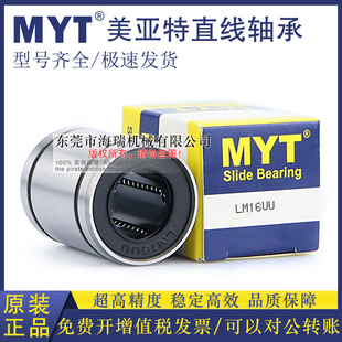 MYT美亚特精密直线轴承LME4 5 8 10 12 16 20 25UU轴承钢台湾精一