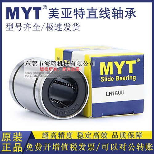 MYT美亚特精密直线轴承LMB4 6 8 10 12 16 20 24UU轴承钢台湾精一
