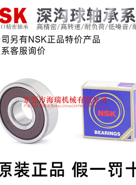 日本NSK正品深沟滚珠轴承B6304/6805/6905/6005/6205/6305VV/DDU