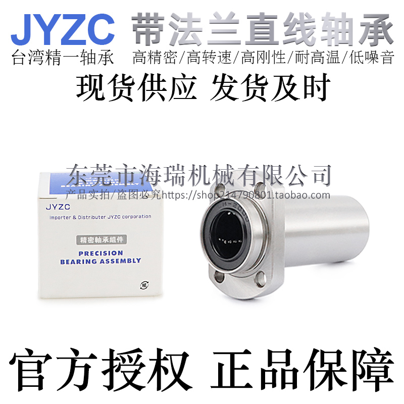 台湾进口国产精一法兰直线轴承LML21-d6 8 10 12 13 16 20轴承钢