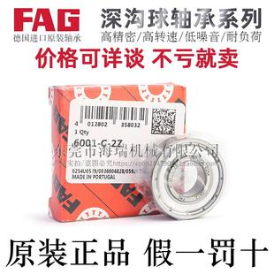 FAG进口品牌高速深沟球轴承61906 RSR 61907 德国原装