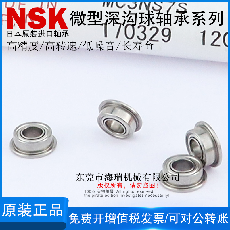 NSK日本进口深沟球轴承MF105 115 106 126 117 137  128 148ZZ