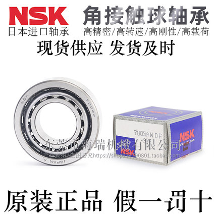 日本NSK原装进口角接触球轴承7208/7209/7210A/AW/AC单列