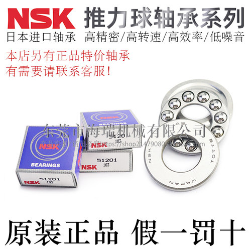 日本NSK进口高精密止推滚珠轴承