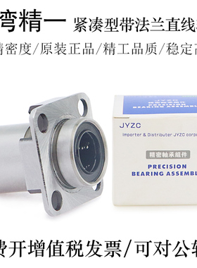 台湾进口JYZC精一紧凑型法兰直线轴承LML63-d6 8 10 12 16轴承钢
