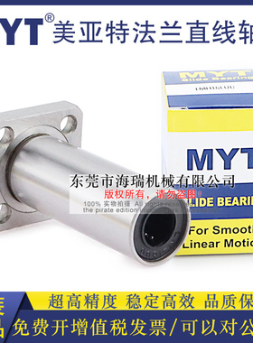 MYT美亚特法兰直线轴承LMTK6 8 10 12 13 16 20 25 30LUU台湾精一