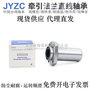 50H L电镀 进口JYZC牵引椭圆法兰直线轴承LHICW20