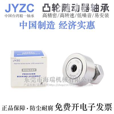 高精密重载型凸轮随动器轴承JYZC