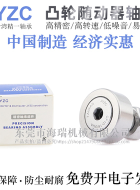 JYZC进口凸轮随动器轴承CFURT/CFFRT12-32/16-35/18-40/20-52