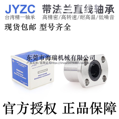 台湾JYZC进口椭圆法兰直线轴承
